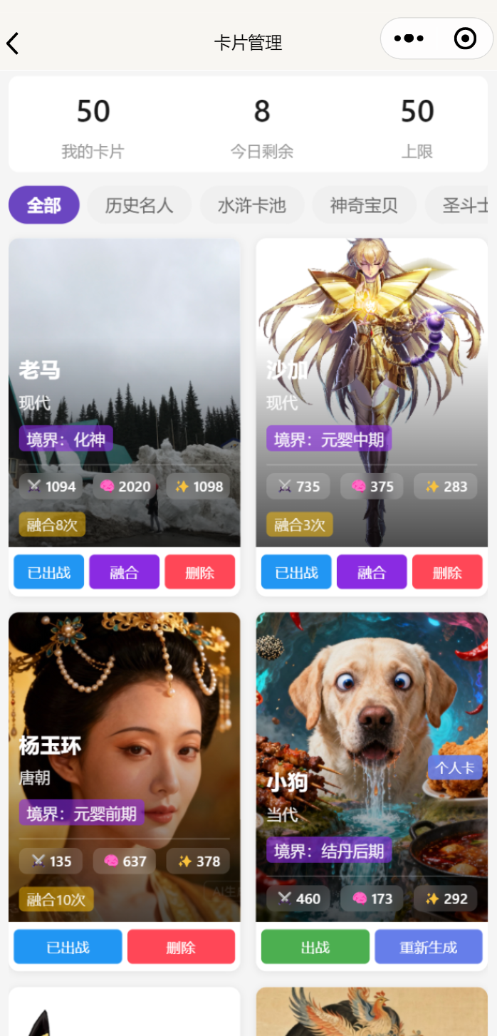 历史人物和旧物卡片